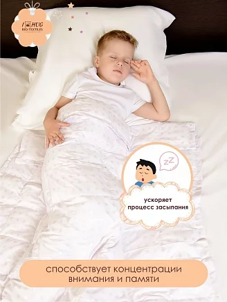 Детское утяжеленное одеяло с гранулами (регулируемое)