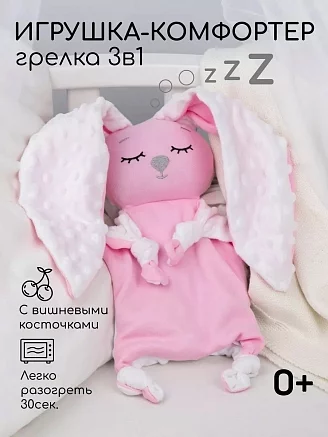 Подушка (комфортер-грелка) / розовый