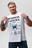 Мужская футболка 8538/1 / белый+гараж