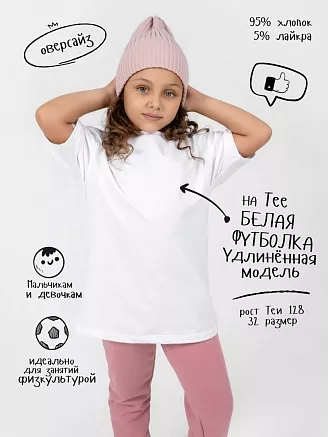Детская футболка оверсайз / Белый