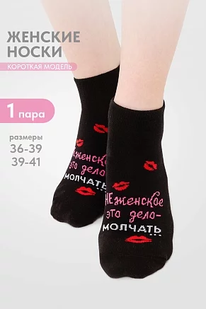 Носки женские стандарт Болтушка / черный