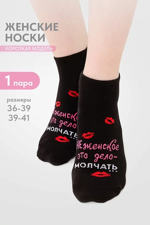 Носки женские стандарт Болтушка / черный