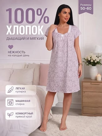Женская ночная сорочка 29563 / пыльная роза