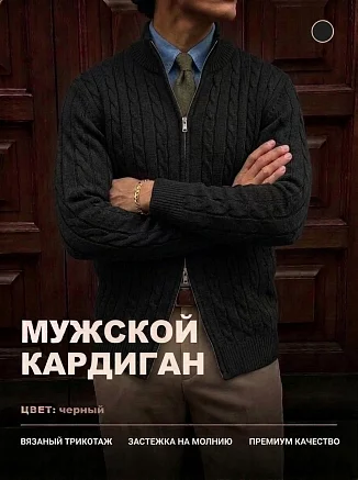 Мужской кардиган 14646 / черный