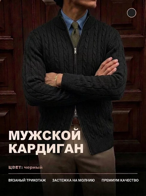 Мужской кардиган 14646 / черный