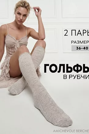 Гольфы женские Ретро (набор 2 пары) / лен