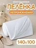 Пеленка непромокаемая многоразовая