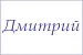 Полотенце махровое с вышивкой Имена / расцветки в ассортименте №29
