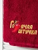 Полотенце махровое с вышивкой "Штучка" / бордовое №1