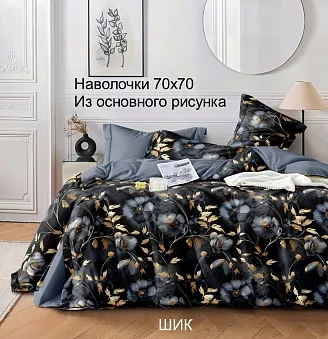 Постельное белье поплин Иваново / Шик