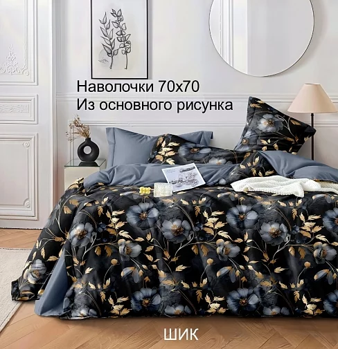 Постельное белье поплин Иваново / Шик