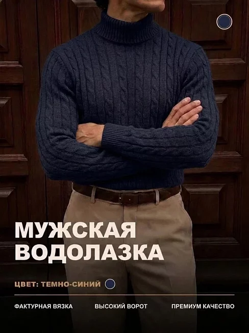 Мужская водолазка 14641 / темно-синий