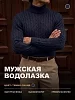 Мужская водолазка 14641 / темно-синий