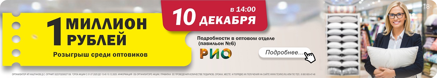 Розыгрыш миллиона