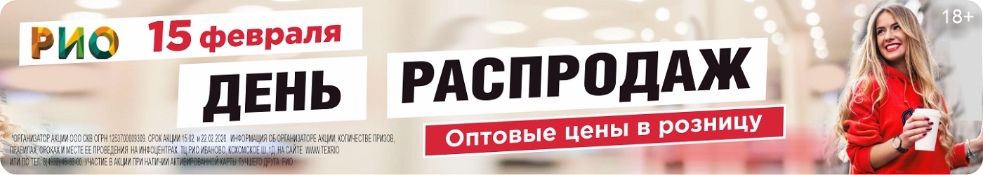 День распродаж