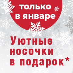 Подарок (носочки)