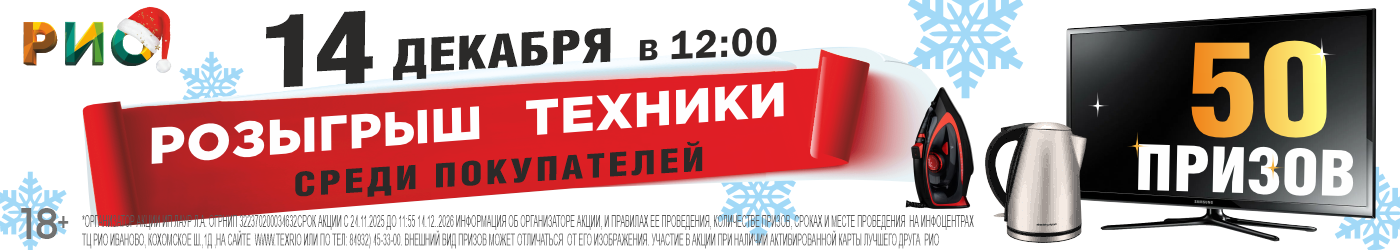 Розыгрыш 14 декабря