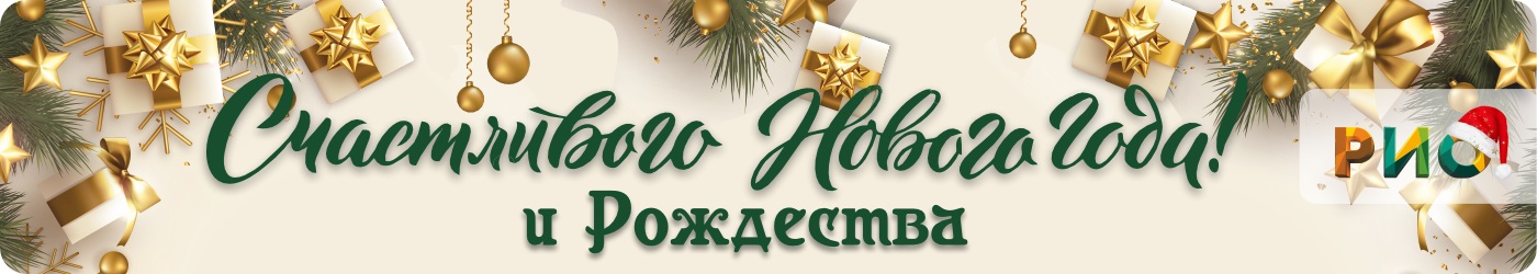 С новым годом