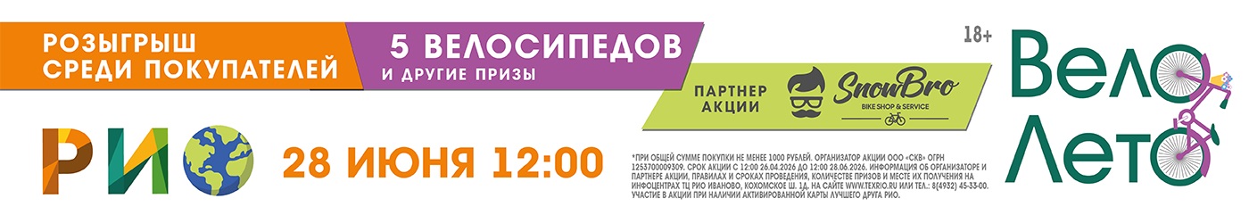 Розыгрыш велосипедов