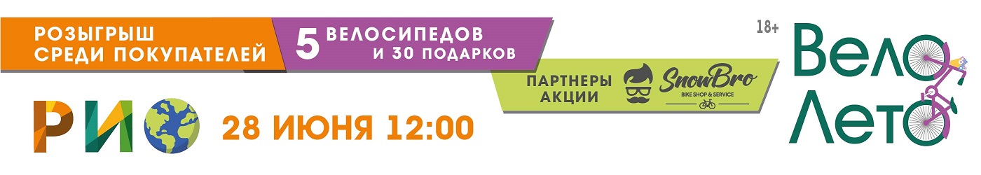 Розыгрыш велосипедов