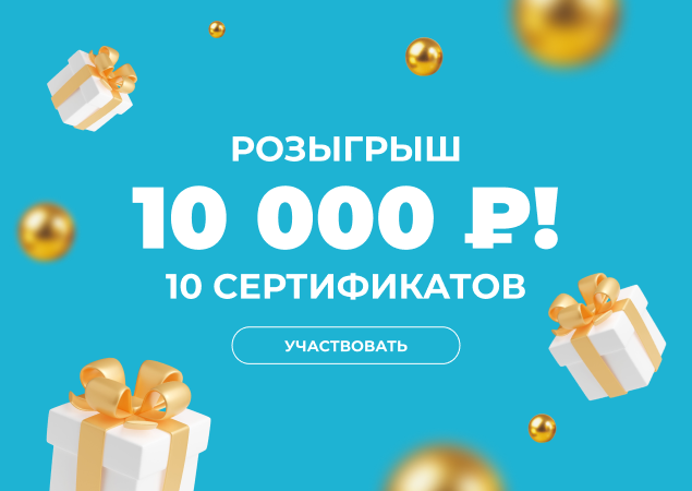 Розыгрыш сертификатов на 10 000 рублей. Скидки, бонусы в Текстиль центре РИО Иваново