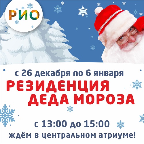 Резиденция Деда Мороза в РИО