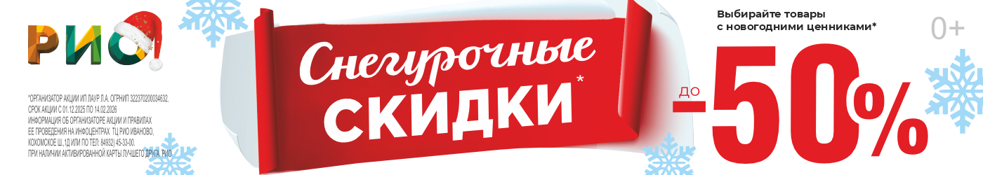 Снегурочные цены