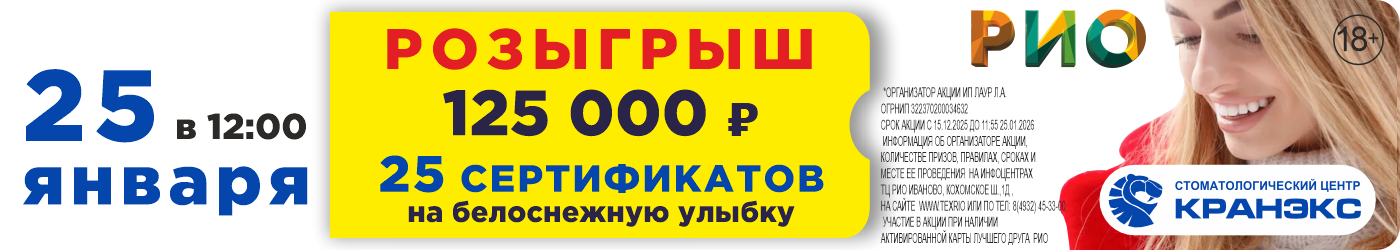 Розыгрыш 25 января