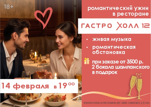 Романтический ужин на двоих. Скидки, бонусы в Текстиль центре РИО Иваново