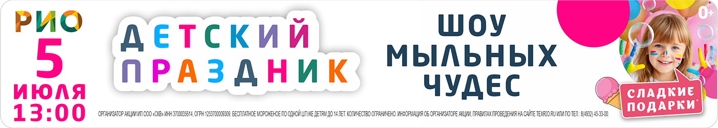 Детский праздник
