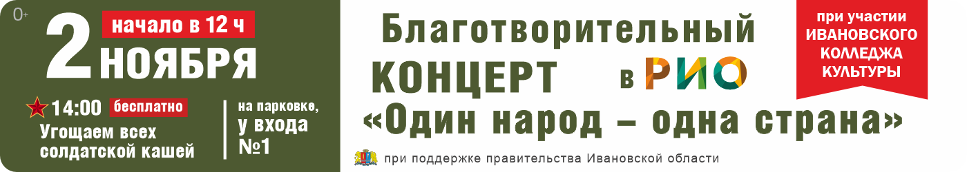 Концерт в РИО