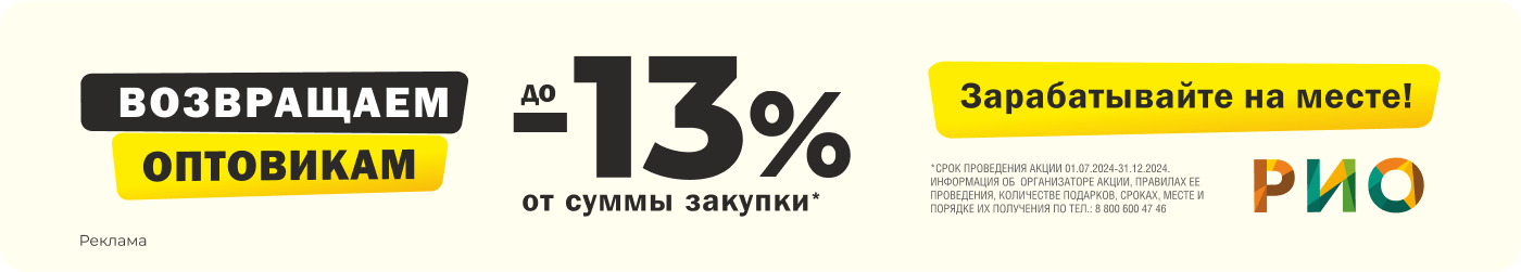 Оптовикам -13%