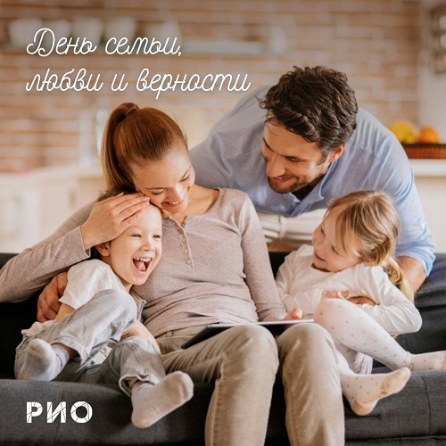 С Днём семьи, любви и верности! - Текстиль центр РИО С Днём семьи, любви и верности! - Текстиль центр РИО