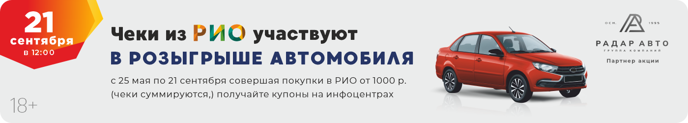 Розыгрыш 21 сентября