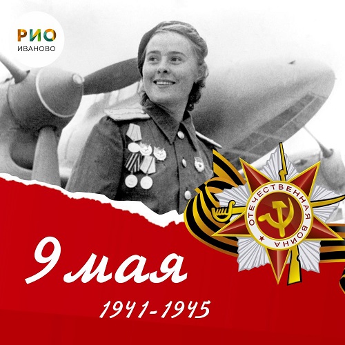 Поздравляем с Днем победы! - Текстиль центр РИО