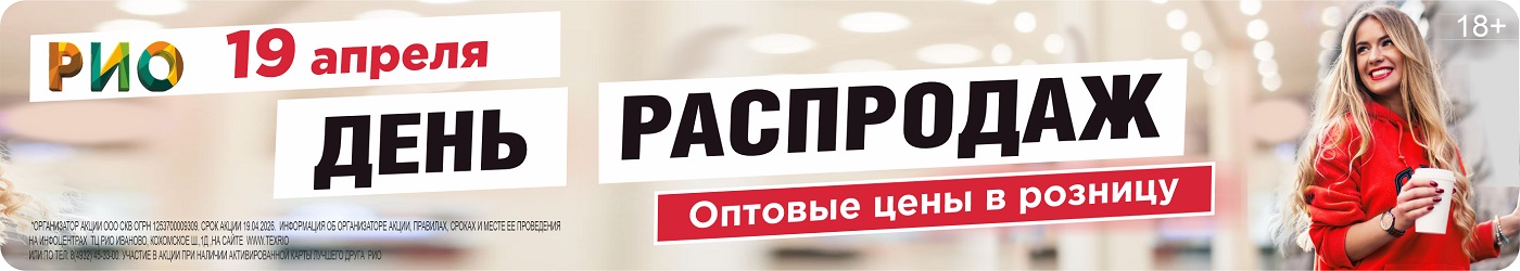 День распродаж
