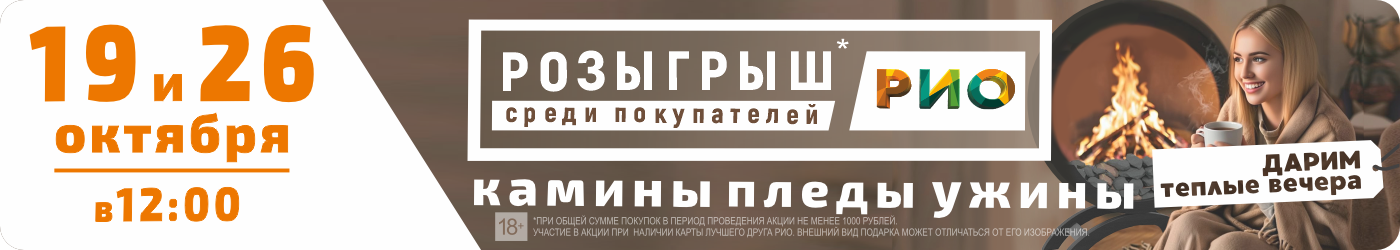 Розыгрыш 19 26 октября