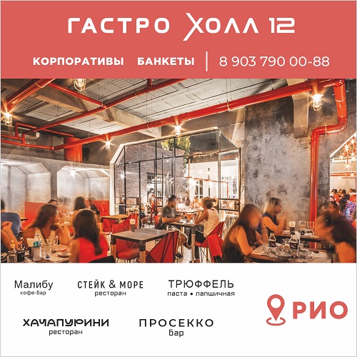 Новогодний корпоратив в Гастро-холл 12