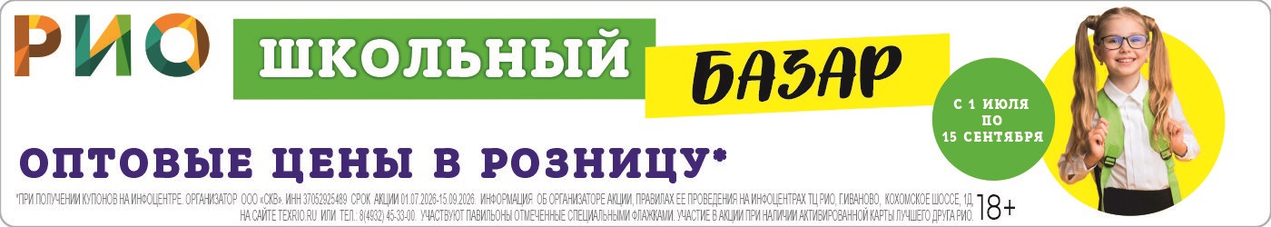 Школьный базар