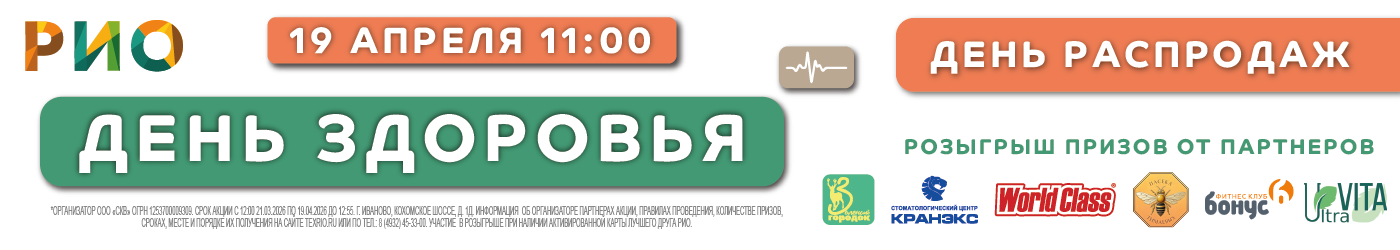 День Здоровья