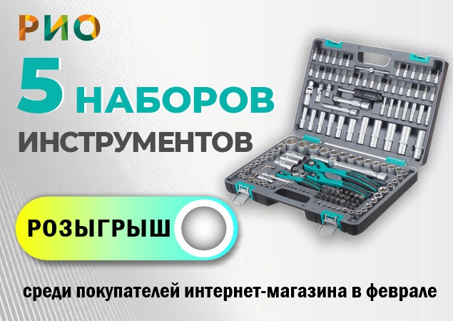 Розыгрыш среди покупателей Texrio. Скидки, бонусы в Текстиль центре РИО Иваново