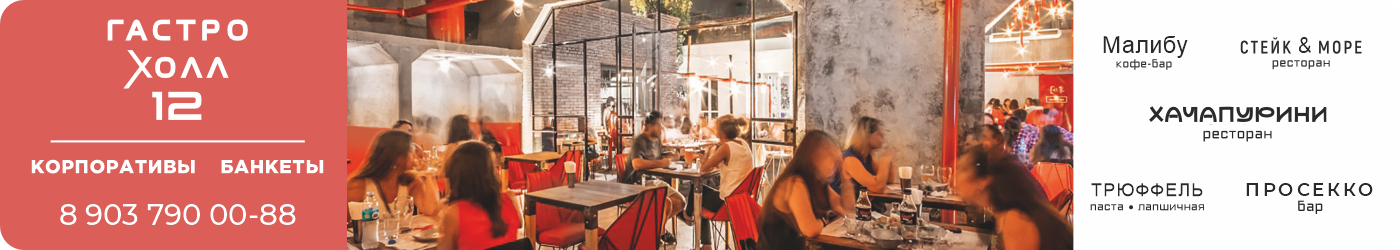 Корпоратив в Гастро-холл