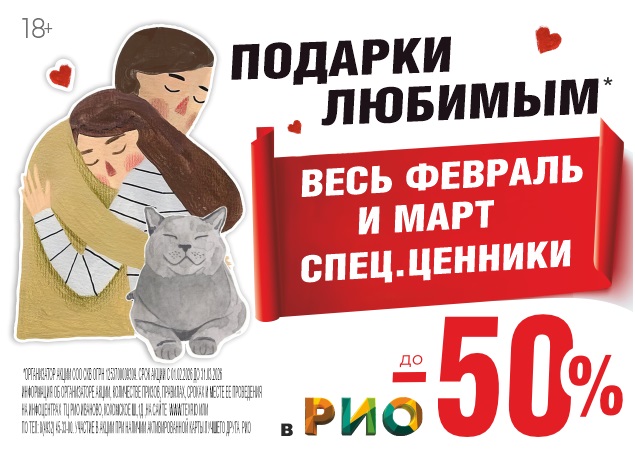 Подарки для любимых в ТЦ РИО. Скидки, бонусы в Текстиль центре РИО Иваново