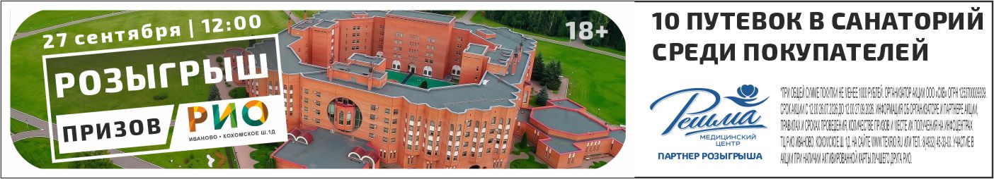 РОЗЫГРЫШ 10 ПУТЕВОК В САНАТОРИЙ!