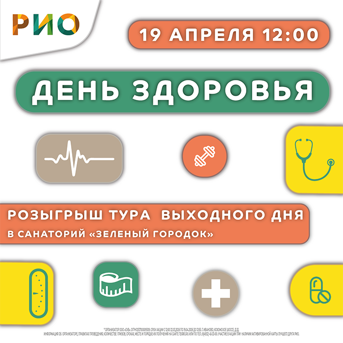 19 апреля c 11:00 - День Здоровья