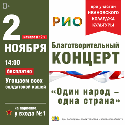 2 ноября - Концерт в РИО 2 ноября - Концерт в РИО