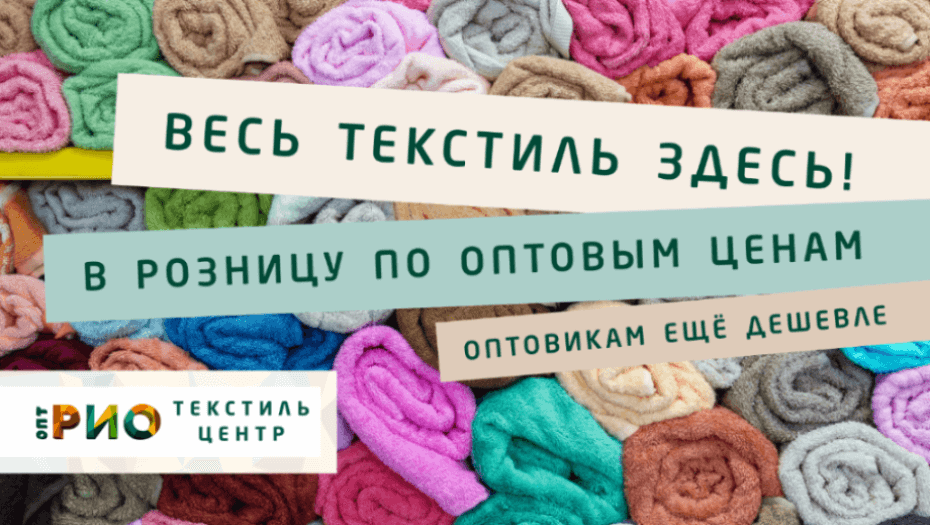 Ткани - разновидности. Полезные советы и статьи от экспертов Текстиль центра РИО  Иваново