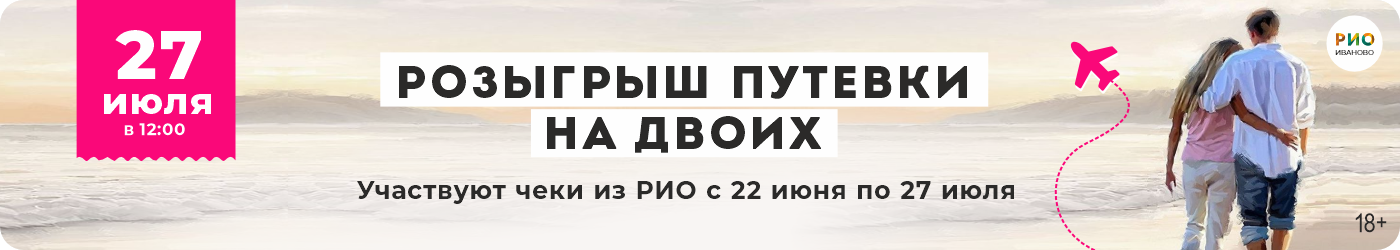 Розыгрыш путевки