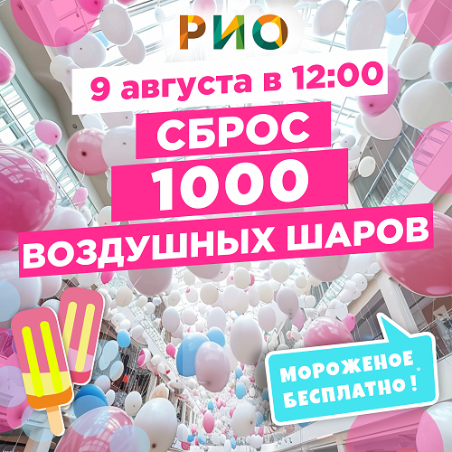 9 августа - Детский праздник в РИО 9 августа - Детский праздник в РИО