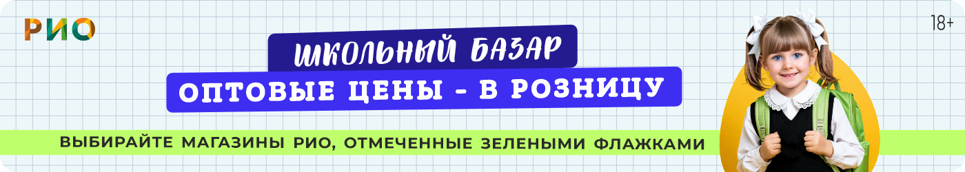Школьный базар